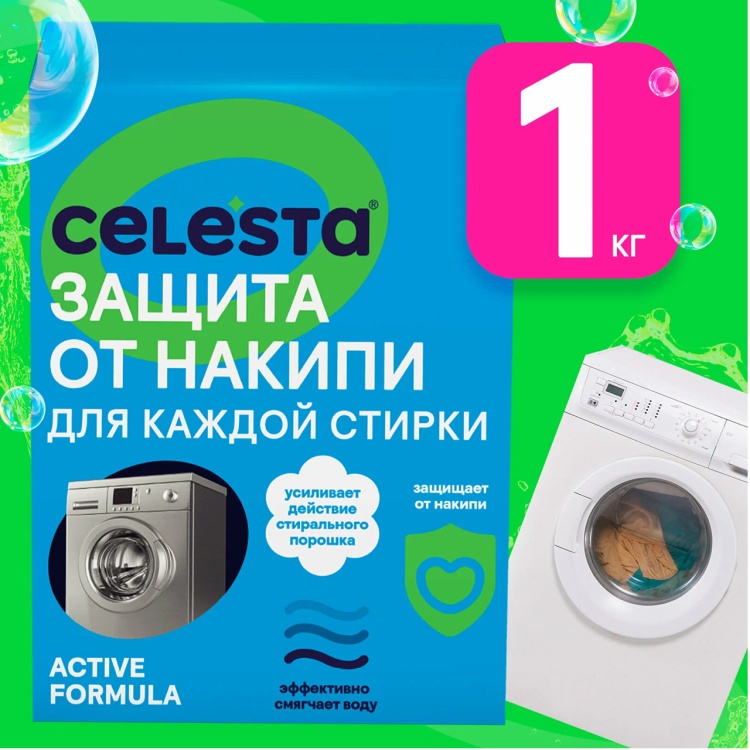 Антинакипин Active для стиральной машины 1000гр Celesta