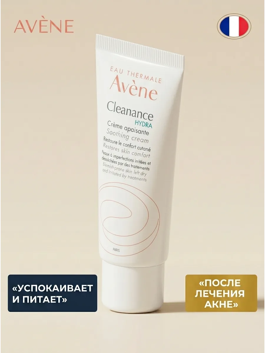 Avene Cleanance HYDRA Успокаивающий и восстанавливающий крем 40 мл