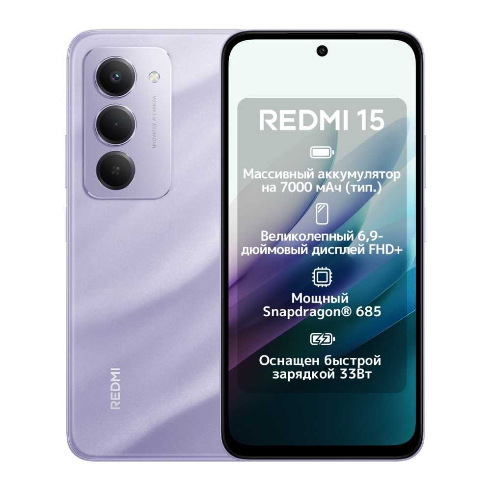 Смартфон Xiaomi Redmi 15 8/256Gb Sandy Purple