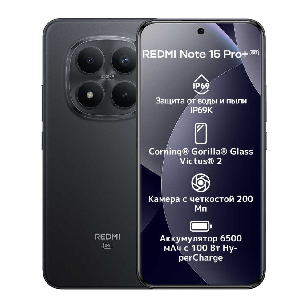 Смартфон Xiaomi Redmi Note 15 Pro Plus 8/256Gb Black