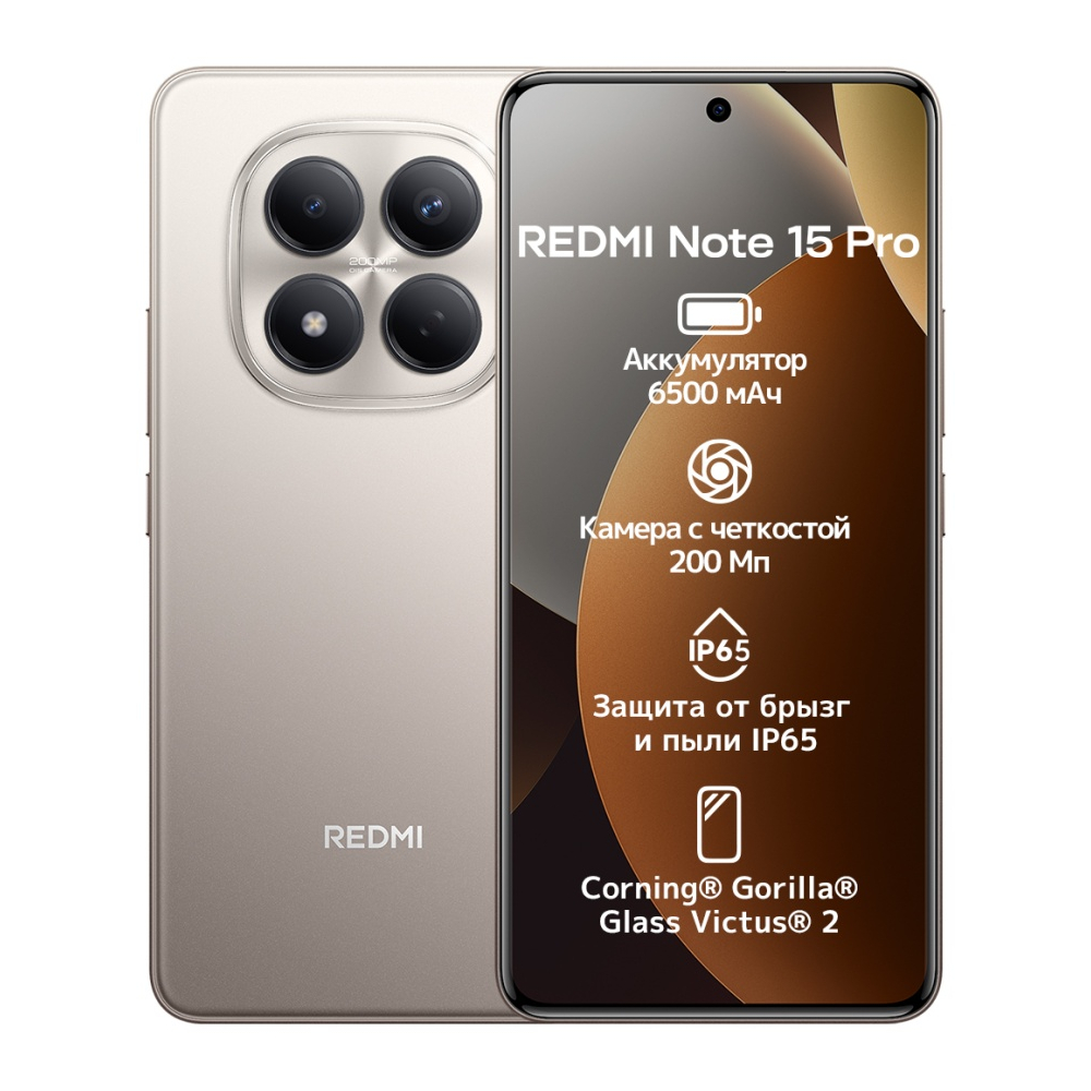 Смартфон Xiaomi Redmi Note 15 Pro 4G 8/256Gb Titanium Color