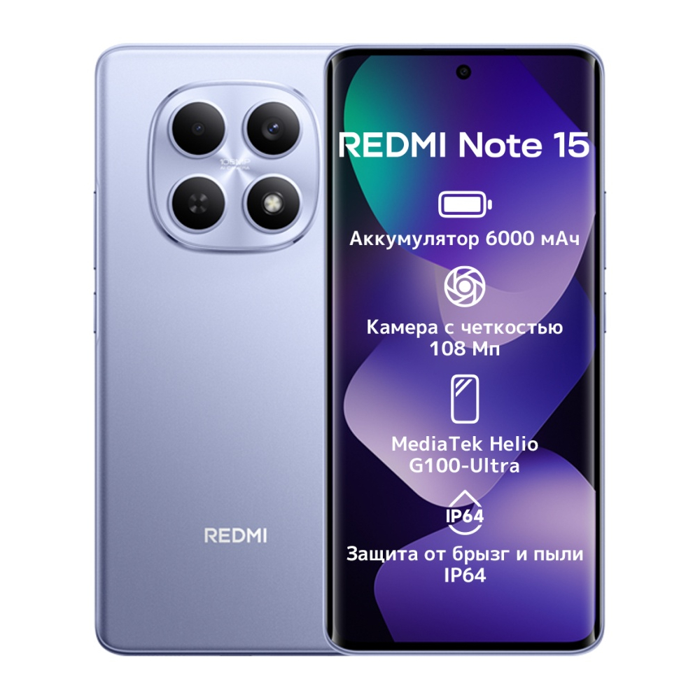 Смартфон Xiaomi Redmi Note 15 4G NFC 6/128Gb Purple