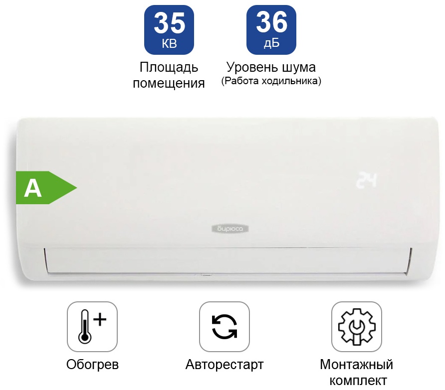 Бирюса B-12FPR/B-12FPQ Сплит-система настенная F-серия 12000BTU (до 35 кв.м)