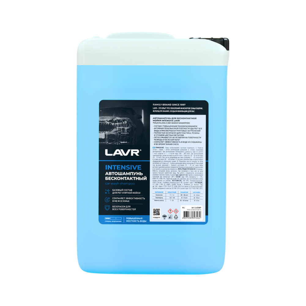 Автошампунь для бесконтактной мойки INTENSIVE LAVR, 5 л / Ln2307