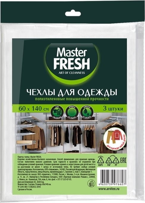 Чехлы для хранения одежды повышенной прочности 60*140см 3шт Master Fresh 