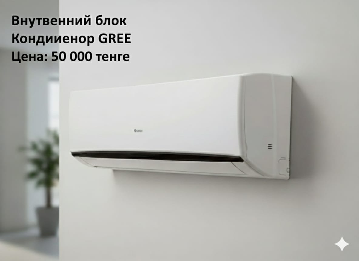Внутренний блок сплит-системы GREE