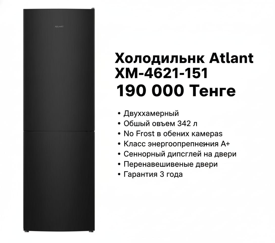 Холодильник Atlant XM-4621-151