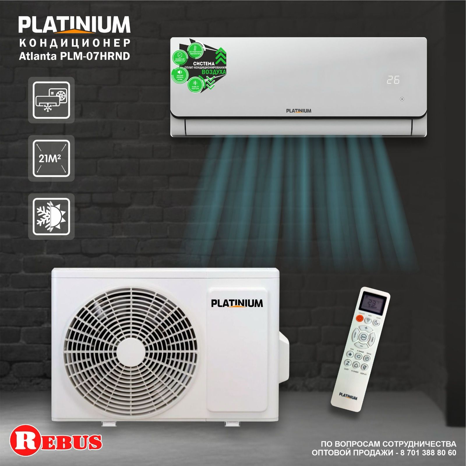 Кондиционер PLATINIUM Atlanta PLM-07HRND