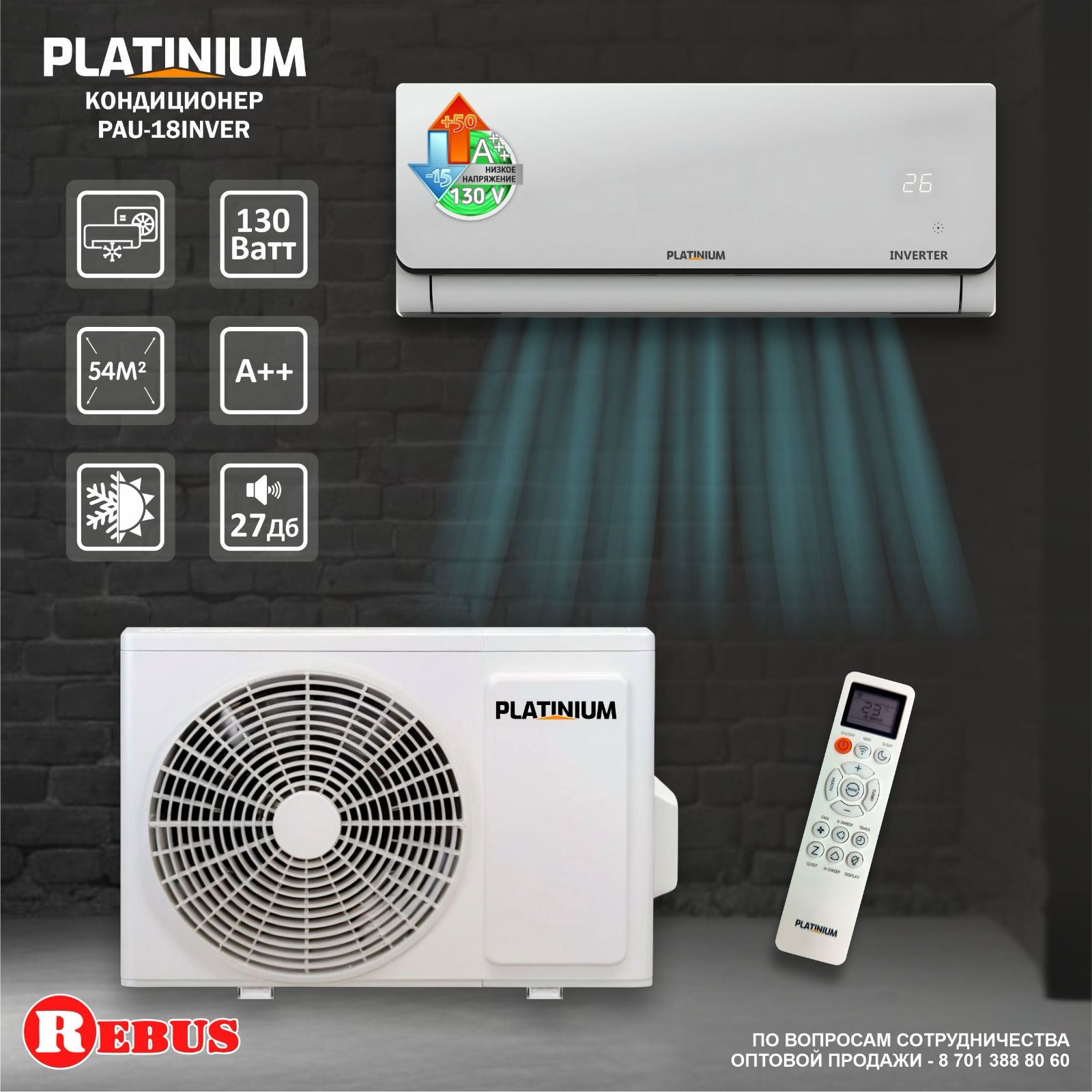 Кондиционер PLATINIUM PAU-18INVER