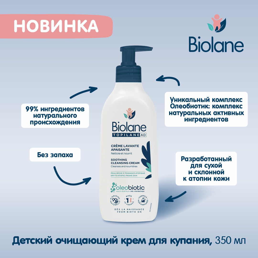 BIOLANE TOPILANE AD Детский очищающий крем для купания 350 мл 3286010101211