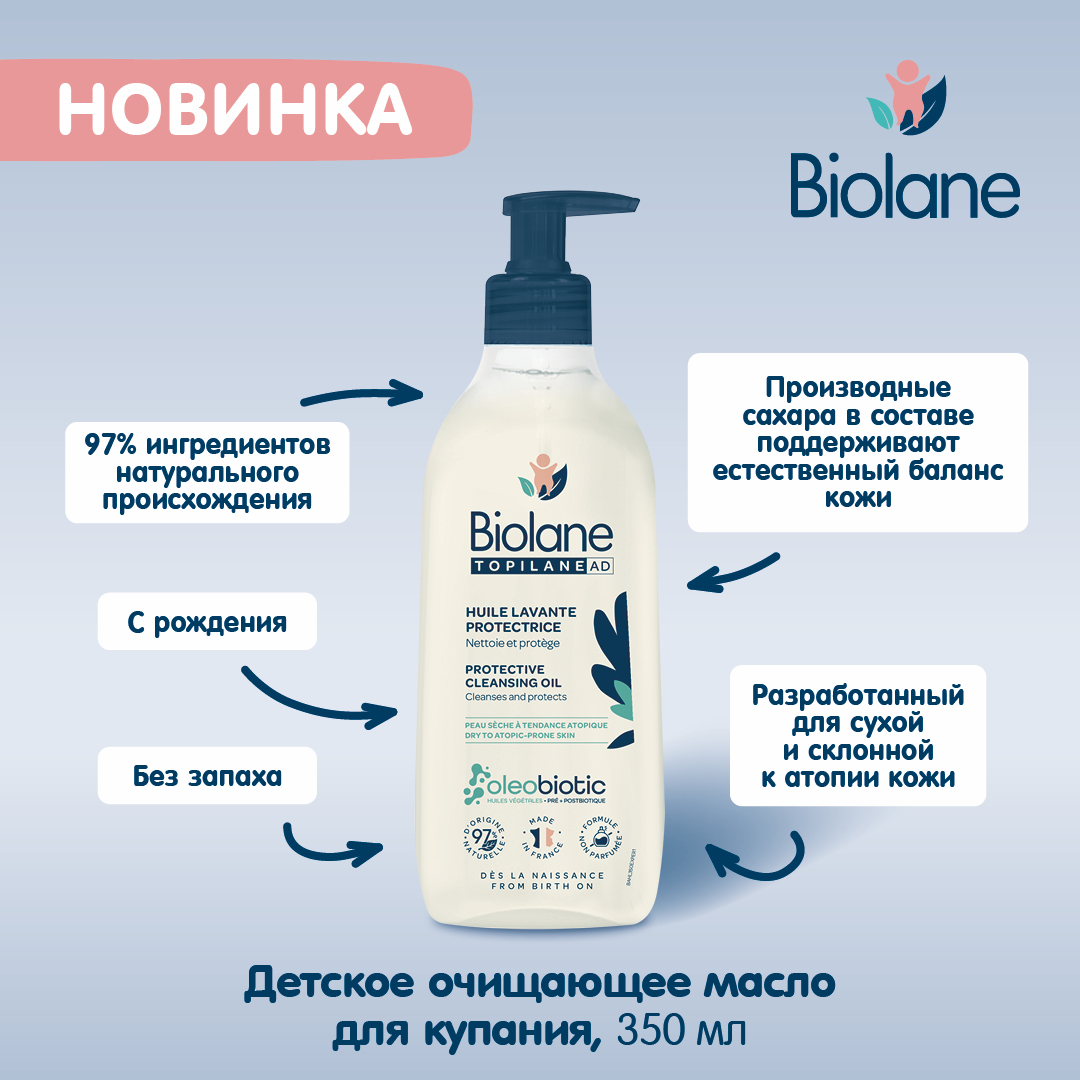 BIOLANE TOPILANE AD Детское очищающее масло для купания 350 мл 3286010101228