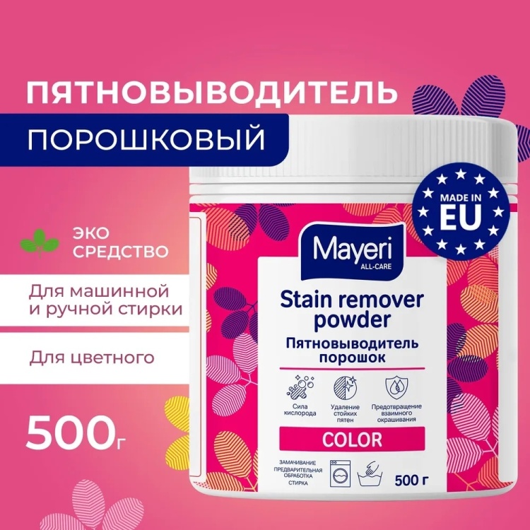 Пятновыводитель порошковый 500г All-Care Mayeri